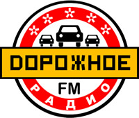 Дорожное Радио